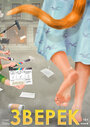 Смотреть Зверёк на HDrezka онлайн в HD качестве 720p
