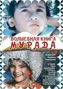 Смотреть Волшебная книга Мурада онлайн в HD качестве 