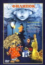 Смотреть Филипок на HDrezka онлайн в HD качестве 720p