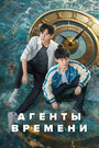 Смотреть Агенты времени на HDrezka онлайн в HD качестве 720p
