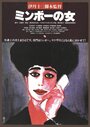 Смотреть Специалистка по минбо онлайн в HD качестве 720p