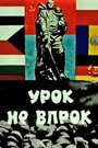 Смотреть Урок не впрок на хдрезка онлайн в HD качестве 720p