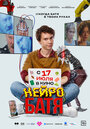 Смотреть Нейробатя онлайн в HD качестве 720p
