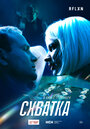 Смотреть Схватка на хдрезка онлайн в HD качестве 720p