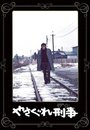 Смотреть Полицейский вне закона на HDrezka онлайн в HD качестве 720p