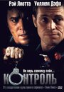 Смотреть Контроль на хдрезка онлайн в HD качестве 720p
