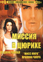 Смотреть Миссия в Цюрихе на HDrezka онлайн в HD качестве 720p