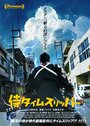 Смотреть Самурай во времени на хдрезка онлайн в HD качестве 720p