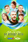 Смотреть Дождь на исходе лета на хдрезка онлайн в HD качестве 720p
