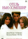 Смотреть Отель Нью-Хэмпшир на хдрезка онлайн в HD качестве 720p