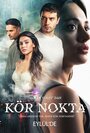 Смотреть Слепое пятно на хдрезка онлайн в HD качестве 720p