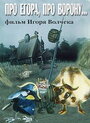 Смотреть Про Егора, про ворону на хдрезка онлайн в HD качестве 720p