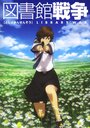 Смотреть Библиотечная война на хдрезка онлайн в HD качестве 720p