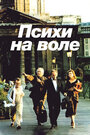 Смотреть Психи на воле онлайн в HD качестве 720p