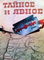 Смотреть Тайное и явное (Цели и деяния сионистов) на HDrezka онлайн в HD качестве 720p