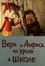 Смотреть Вера и Анфиса на уроке в школе на HDrezka онлайн в HD качестве 720p