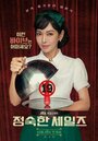 Смотреть Праведный бизнес на хдрезка онлайн в HD качестве 720p