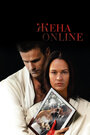 Смотреть Жена online на хдрезка онлайн в HD качестве 720p