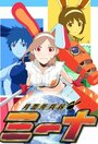 Смотреть Мина — оружие Луны на HDrezka онлайн в HD качестве 720p