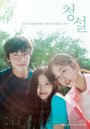 Смотреть Услышь меня на хдрезка онлайн в HD качестве 720p