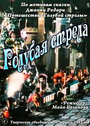 Смотреть Голубая стрела на хдрезка онлайн в HD качестве 720p