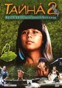 Смотреть Тайна 2: Новые приключения на Амазонке на HDrezka онлайн в HD качестве 720p