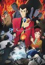 Смотреть Люпен III: Кровавая печать — Бессмертная русалка на HDrezka онлайн в HD качестве 720p
