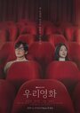 Смотреть Наш фильм онлайн в HD качестве 720p