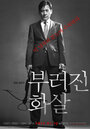 Смотреть Непокорённый на хдрезка онлайн в HD качестве 720p