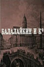 Смотреть Балалайкин и К на хдрезка онлайн в HD качестве 720p