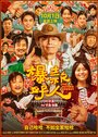 Смотреть Ковбой из хутуна онлайн в HD качестве 720p