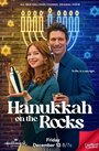 Смотреть Ханука со льдом на HDrezka онлайн в HD качестве 720p
