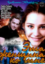 Смотреть Эта женщина ко мне на HDrezka онлайн в HD качестве 720p