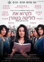 Смотреть Читая Лолиту в Тегеране на хдрезка онлайн в HD качестве 720p