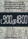 Смотреть С 9:00 до 18:00 онлайн в HD качестве 