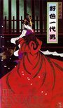 Смотреть Сластолюбец на хдрезка онлайн в HD качестве 720p