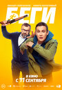 Смотреть Беги онлайн в HD качестве 720p