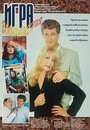 Смотреть Игра воображения на хдрезка онлайн в HD качестве 720p