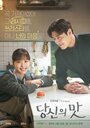 Смотреть Вкусный, твой онлайн в HD качестве 720p