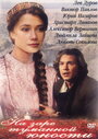 Смотреть На заре туманной юности на HDrezka онлайн в HD качестве 720p