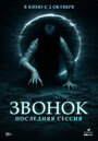 Смотреть Звонок. Последняя сессия на хдрезка онлайн в HD качестве 720p