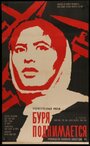 Смотреть Буря поднимается на хдрезка онлайн в HD качестве 720p