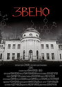 Смотреть Звено на хдрезка онлайн в HD качестве 720p