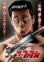 Смотреть Фэйбл на хдрезка онлайн в HD качестве 720p