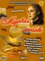 Смотреть Медовая любовь на HDrezka онлайн в HD качестве 720p
