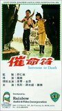 Смотреть Cui ming fu на хдрезка онлайн в HD качестве 720p