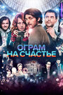 Смотреть Ограм на счастье на хдрезка онлайн в HD качестве 720p