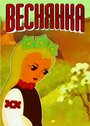 Смотреть Веснянка на хдрезка онлайн в HD качестве 720p