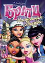 Смотреть Братц: Настоящая дружба на хдрезка онлайн в HD качестве 720p
