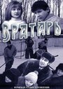 Смотреть Вратарь на хдрезка онлайн в HD качестве 720p